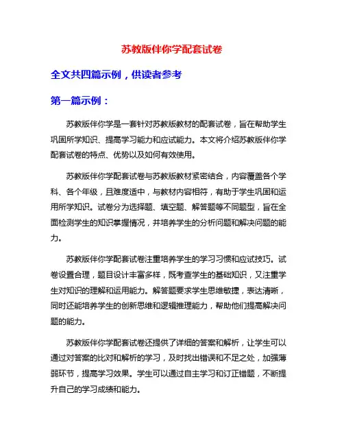 苏教版伴你学配套试卷