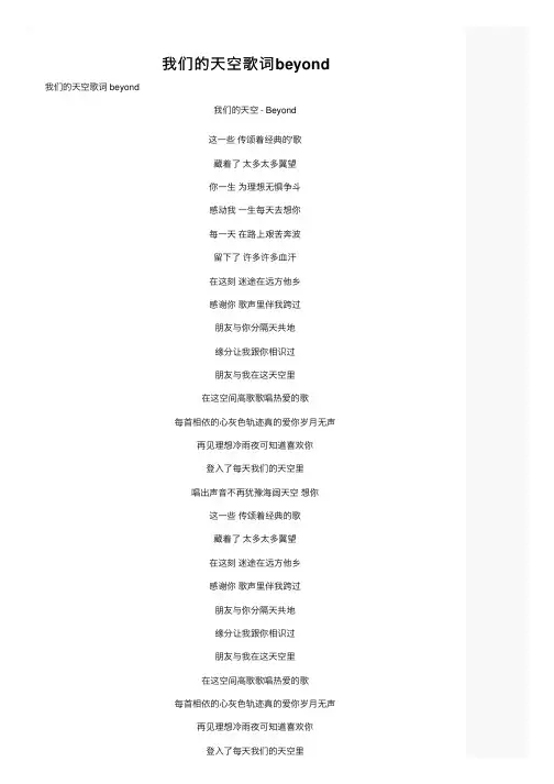 我们的天空歌词beyond