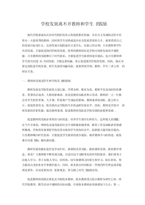 学校发展离不开教师和学生的发展