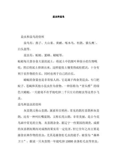 益虫和益鸟