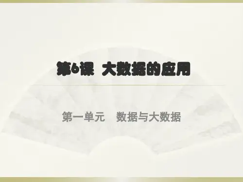 第6课数据可视化课件