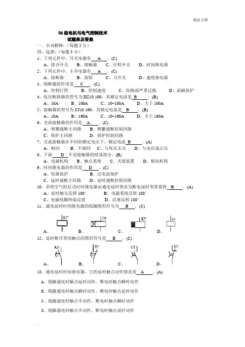 电机与电气控制技术试题库含答案