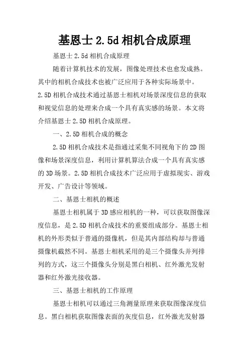 基恩士2.5d相机合成原理