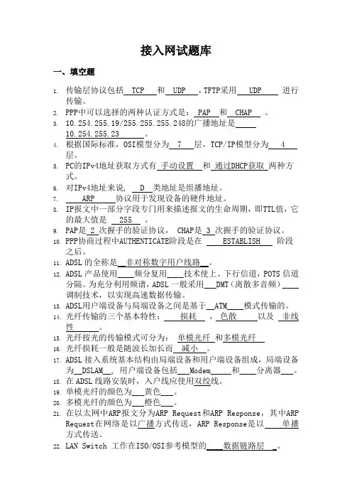 接入网题库(556)