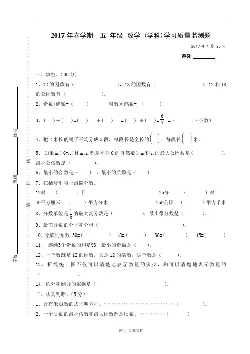 2017.4最新苏教版五年级数学期中试卷