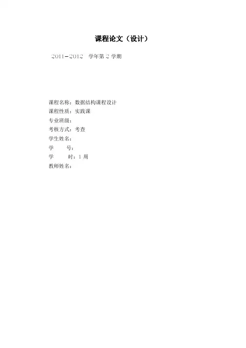 数据结构课程设计报告(校园导游系统)附有源代码