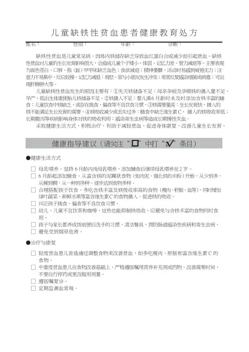 39.儿童缺铁性贫血患者健康教育处方