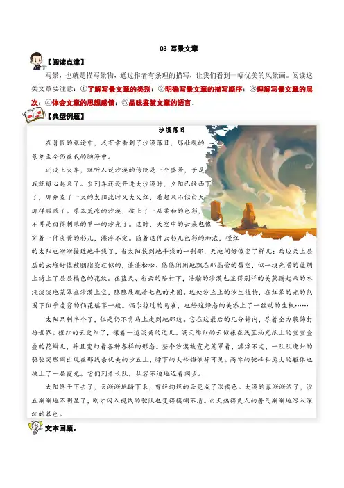 专题03 写景文章-四年级语文阅读专项试题  学生版