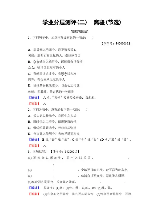 2018学年鲁人版高中语文必修五检测 第一单元 人生的五彩梦 学业分层测评2 含答案