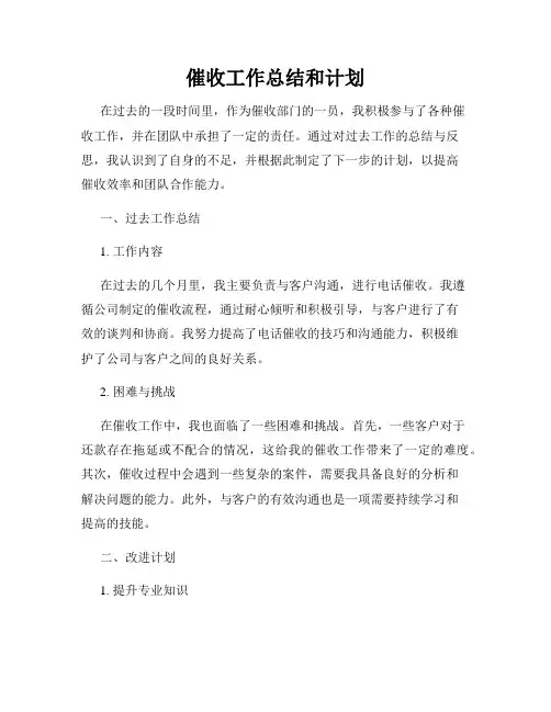 催收工作总结和计划