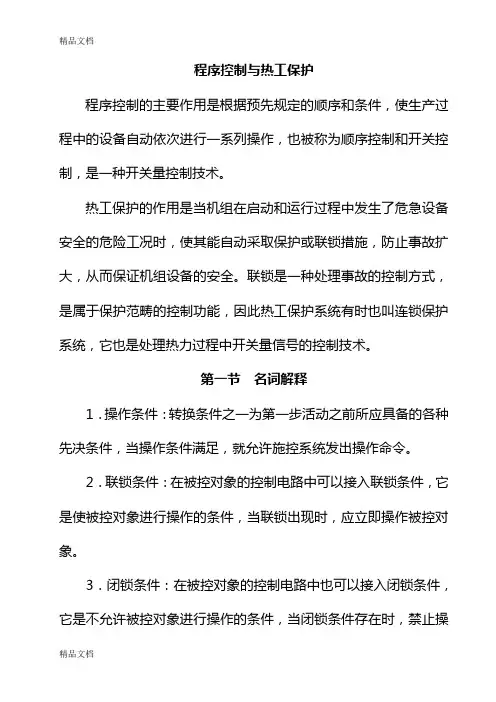 (整理)热工培训教材