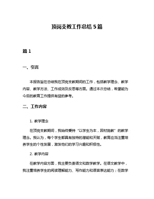 顶岗支教工作总结5篇
