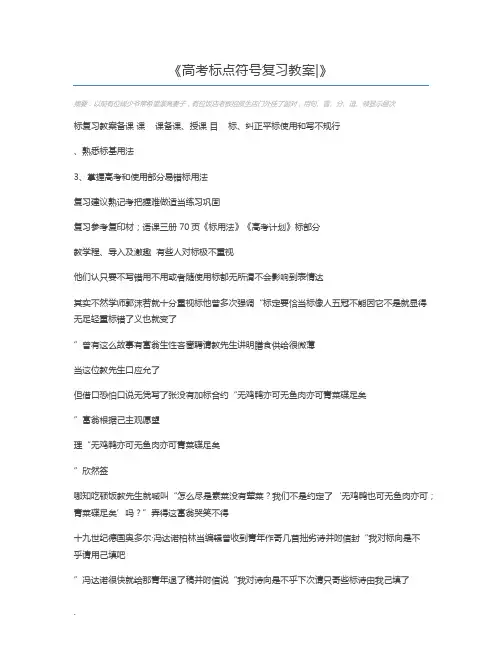 高考标点符号复习教案