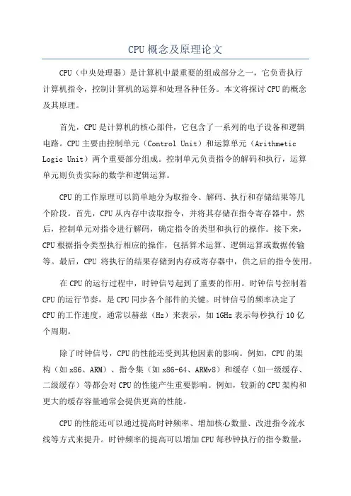 CPU概念及原理论文