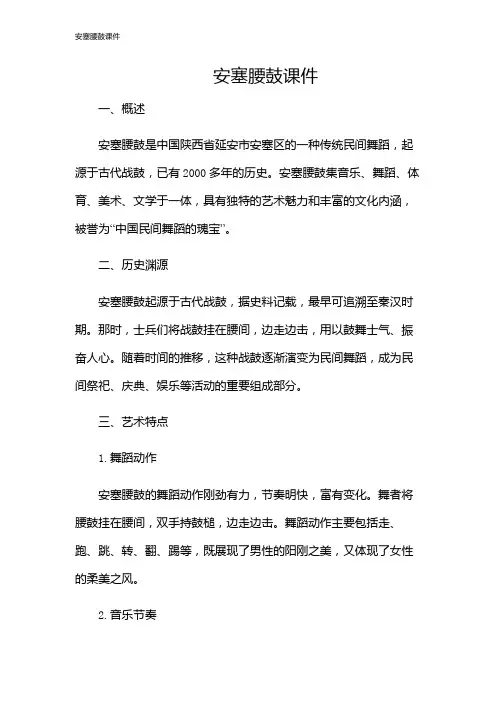 安塞腰鼓课件