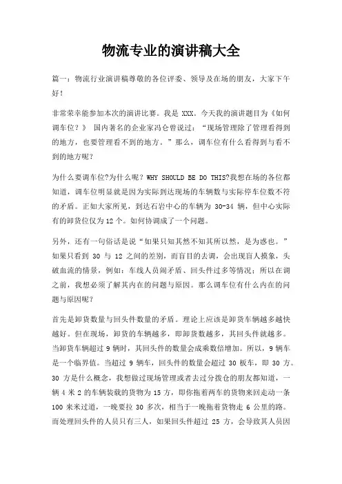 物流专业演讲稿大全三篇