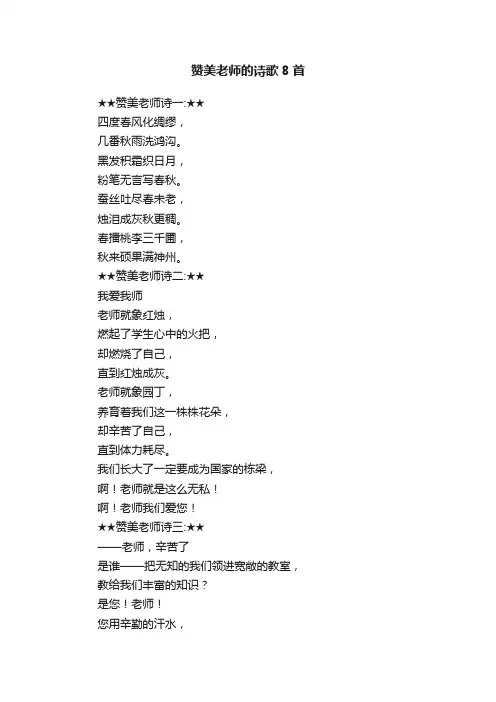 赞美老师的诗歌8首