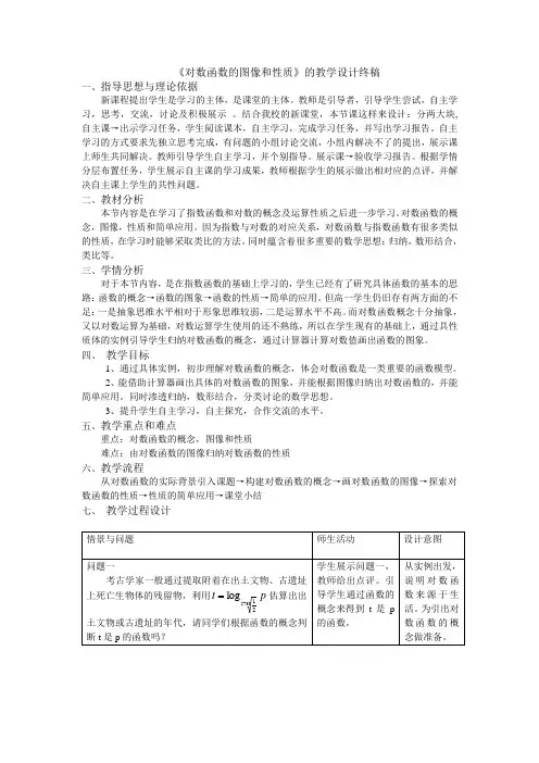 对数函数的图像和性质的教学设计