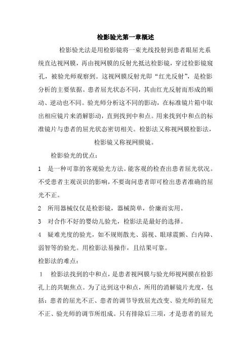 检影法验光
