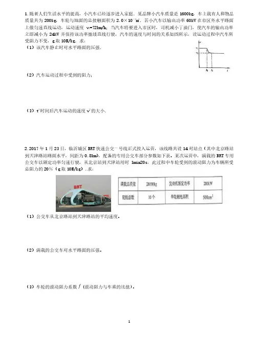 初中物理中考：交通工具计算题专项复习
