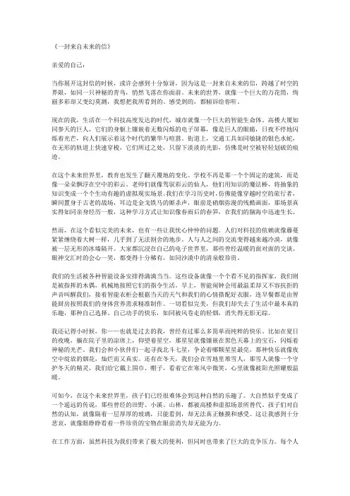 一封来自未来的信