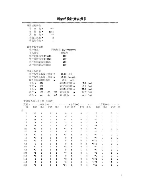 网架结构计算说明书