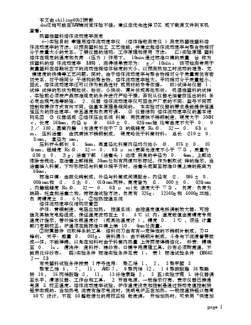 热塑性塑料熔体流动速率测定