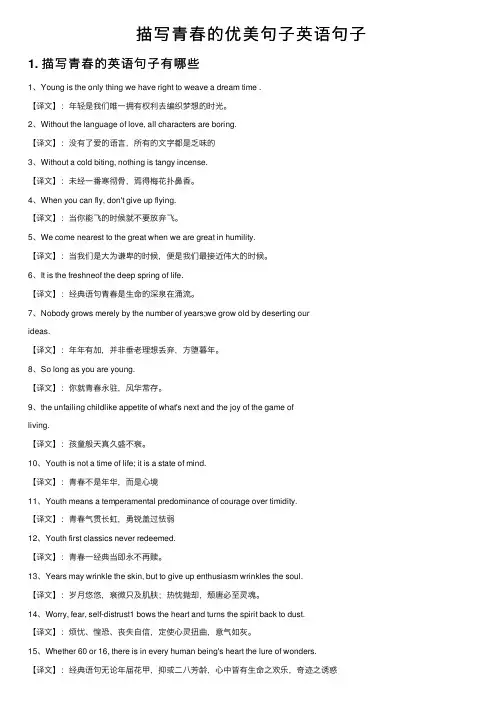 描写青春的优美句子英语句子