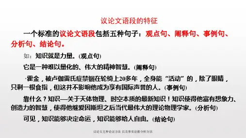 议论文五种论证方法 以及事实论据分析方法 ppt课件