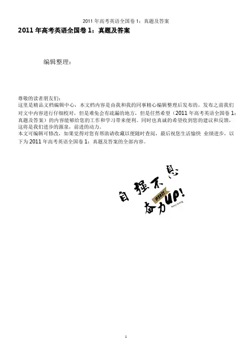 年高考英语全国卷1：真题及答案