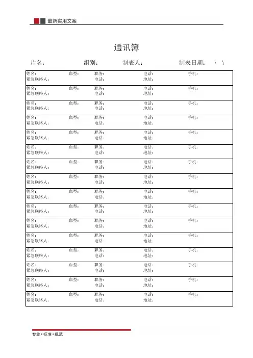 【精选表格】通讯录