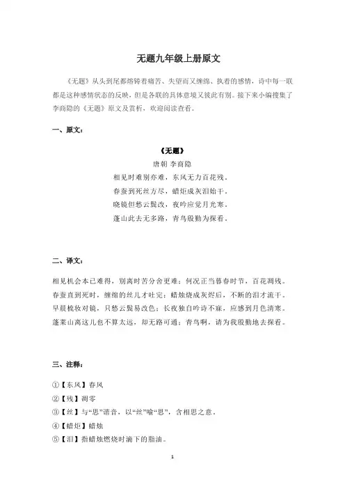 无题九年级上册原文