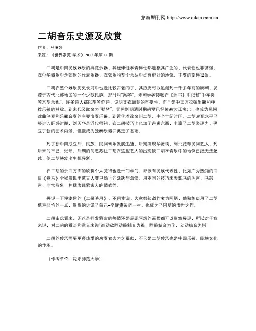 二胡音乐史源及欣赏