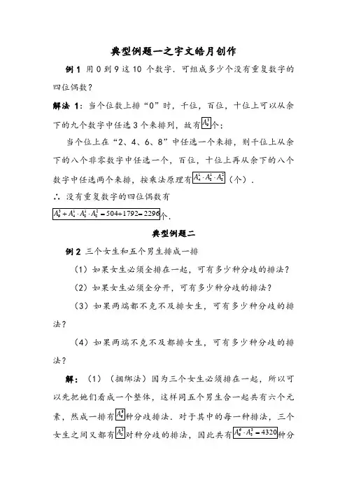 排列组合典型例题