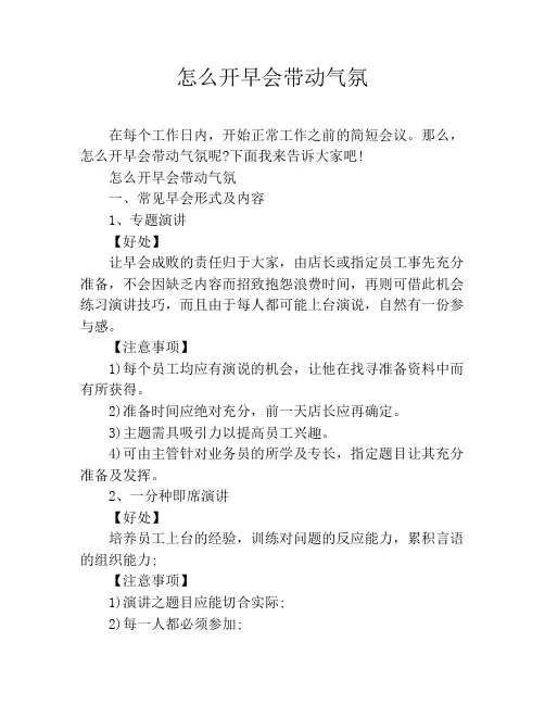 怎么开早会带动气氛