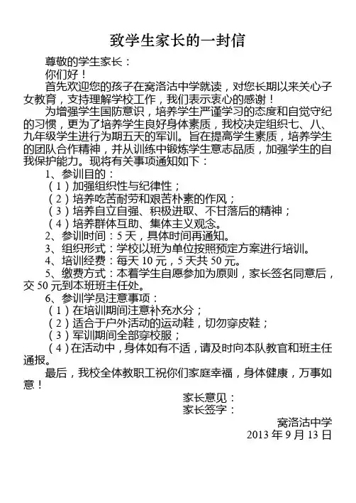致家长一封信军训