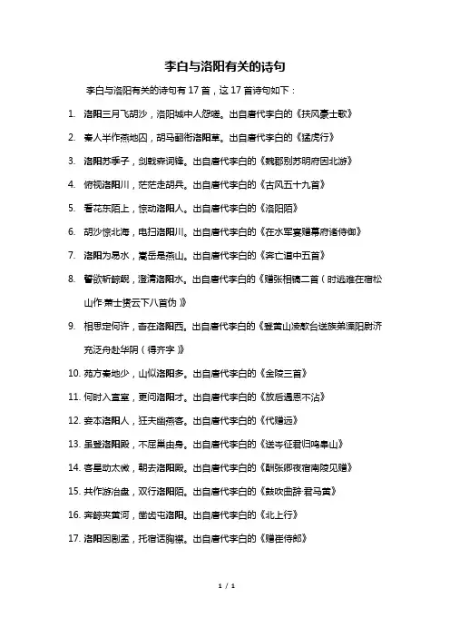 李白与洛阳有关的诗句