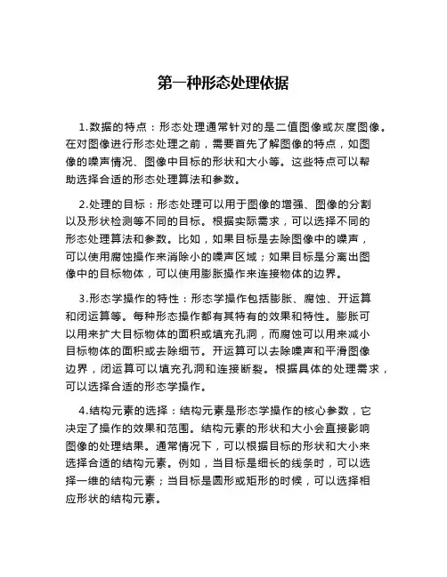 第一种形态处理依据