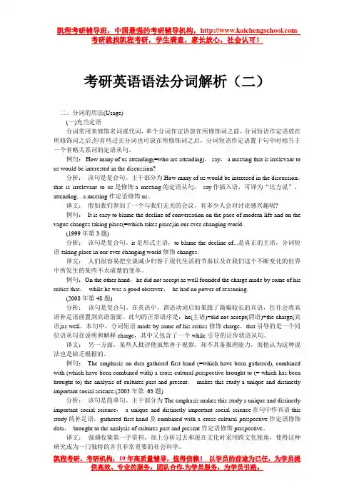 考研英语语法分词解析(二)