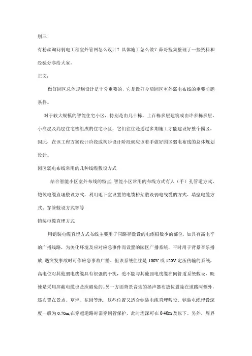 弱电工程室外管网设计与施工思路2016-11-18