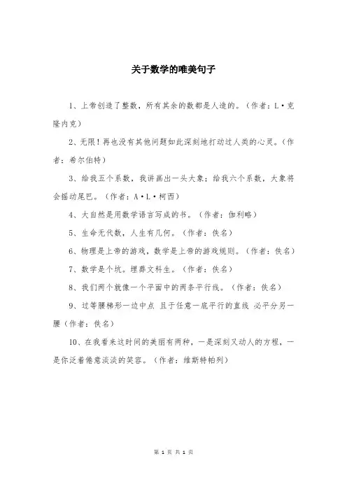 关于数学的唯美句子