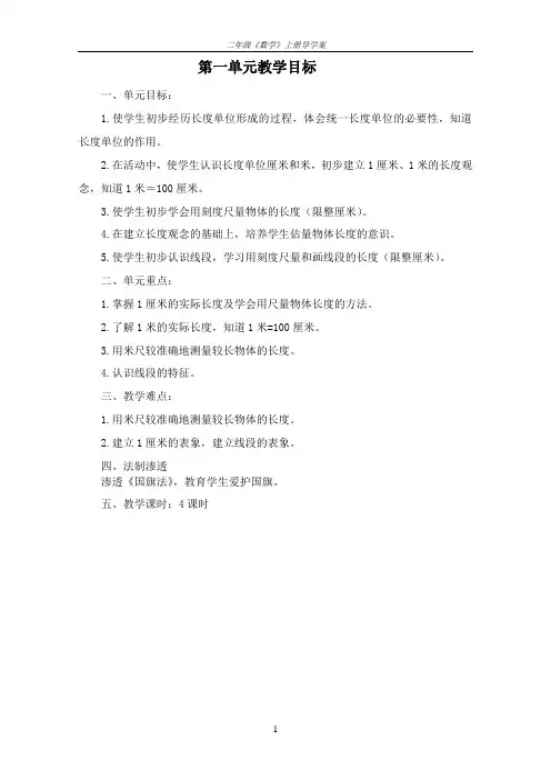 二年级数学上册教案