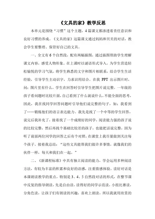 人教部编版一年级下册语文(教学反思参考3)15 文具的家