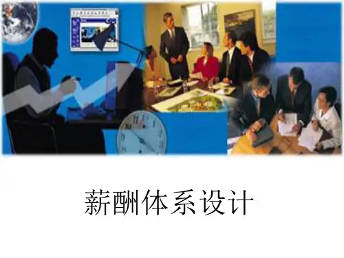 薪酬设计理论(137页超全面)