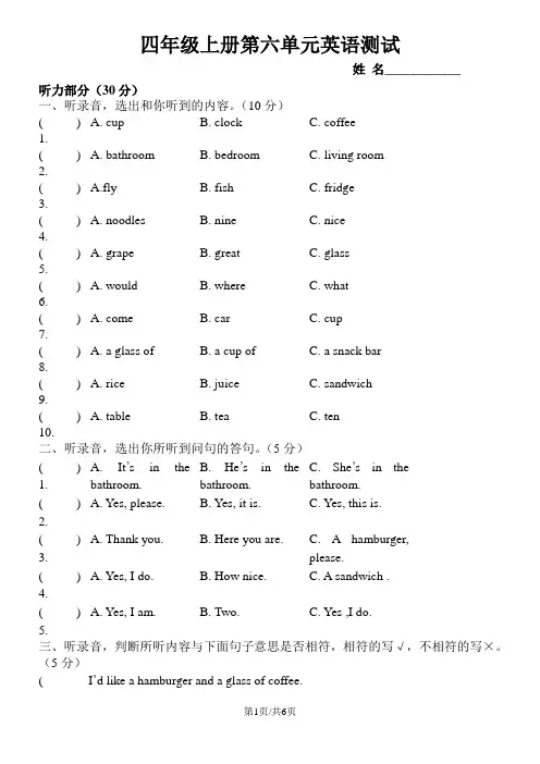 四年级上册英语试题unit 6 at the snack bar 译林版  含答案