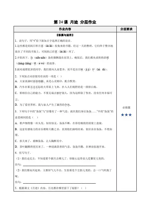 第24课《月迹》- 五年级语文上册同步高效课堂系列 (统编版)