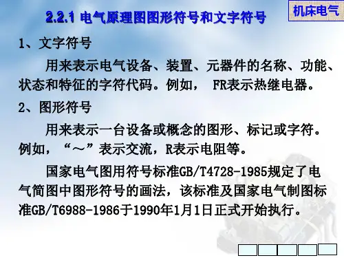 机床电气控制原理PPT课件