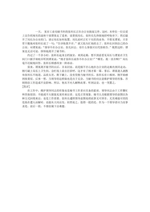 秘书与领导：案例1-顾全大局维护领导威信