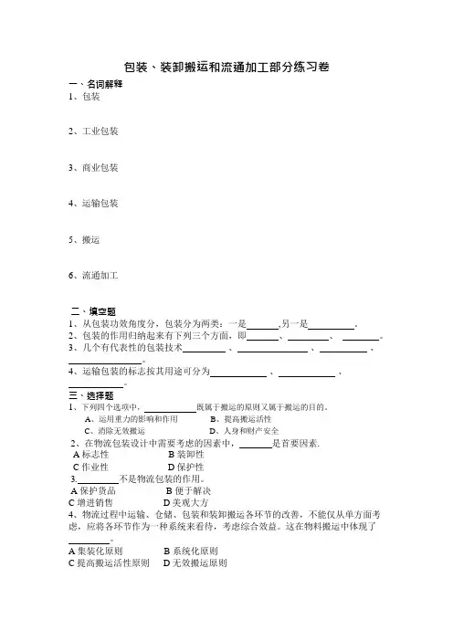 包装练习题