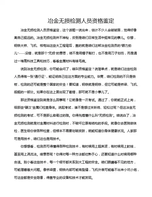 冶金无损检测人员资格鉴定
